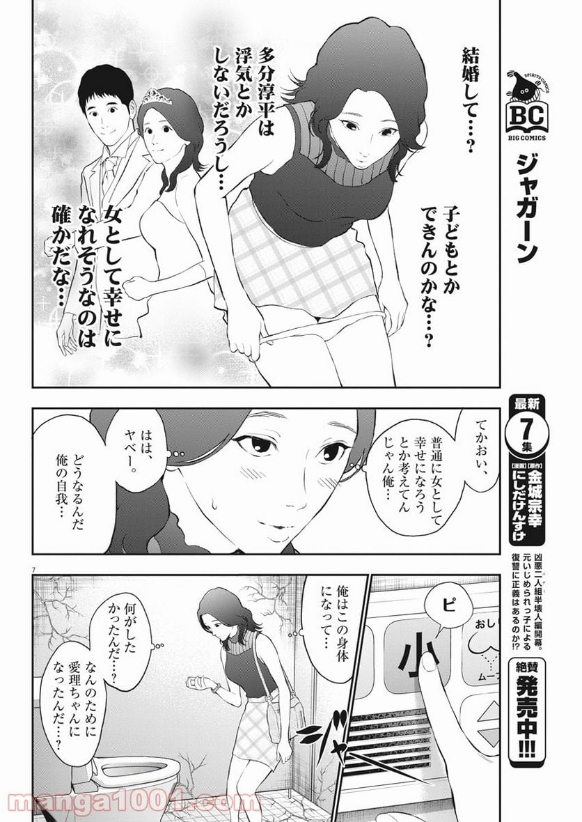 ジャガーン - 第80話 - Page 7