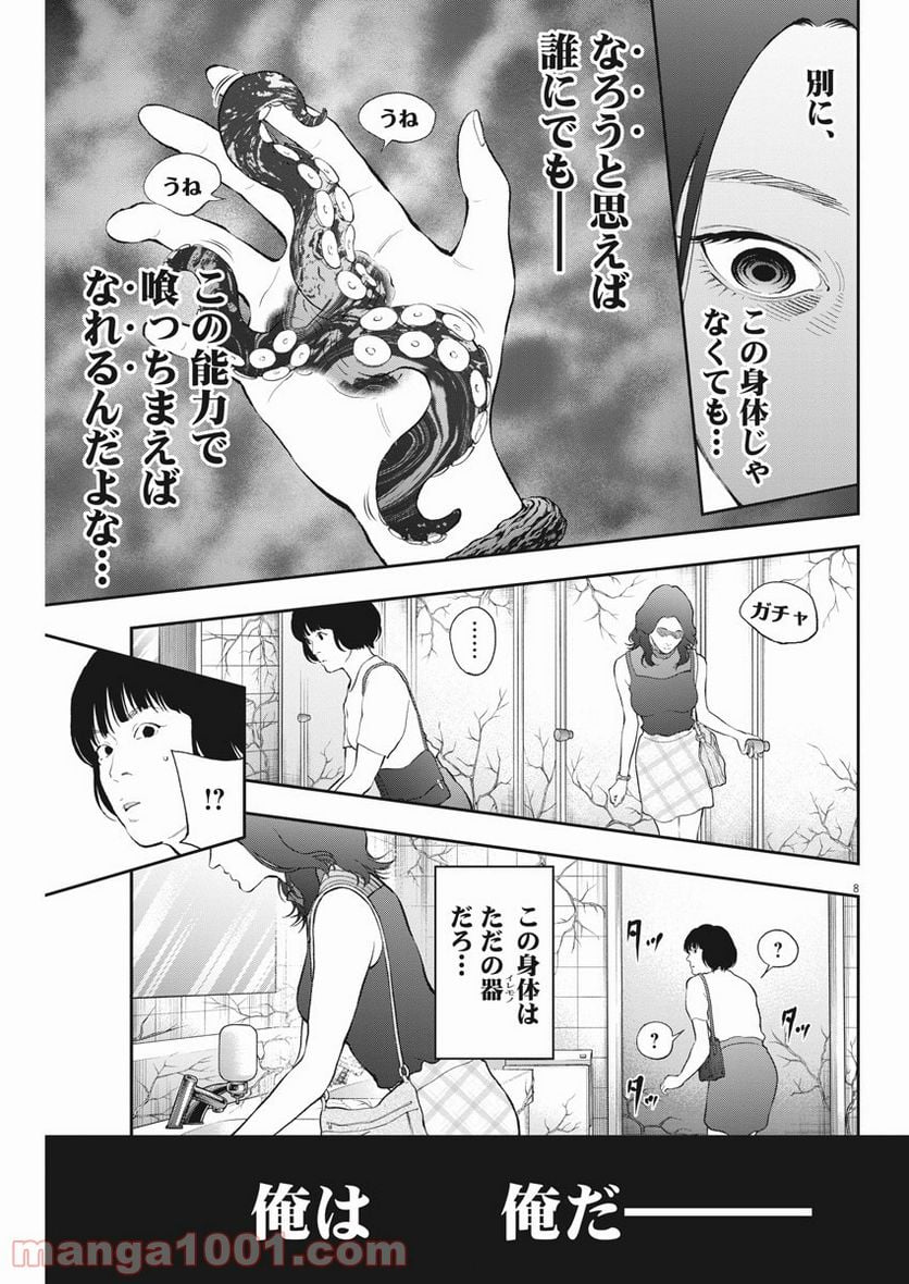 ジャガーン - 第80話 - Page 8