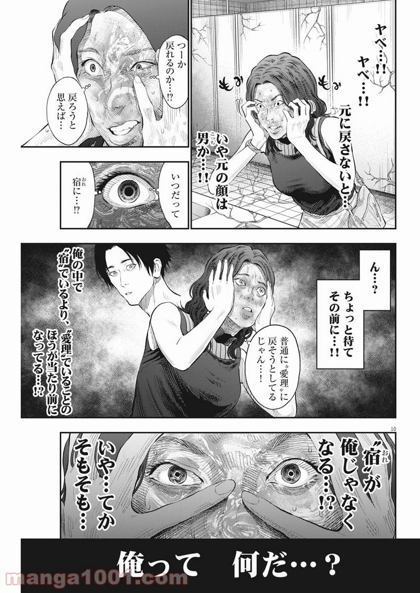 ジャガーン - 第80話 - Page 10