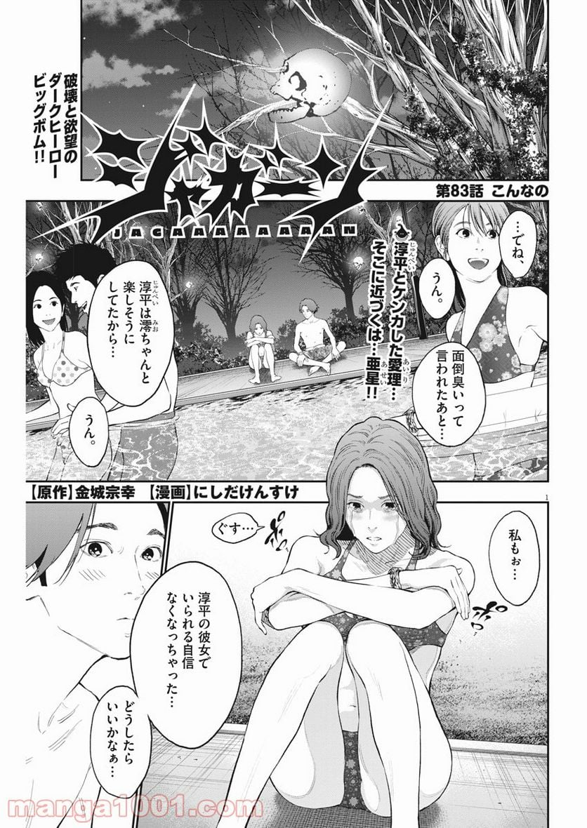 ジャガーン - 第83話 - Page 1