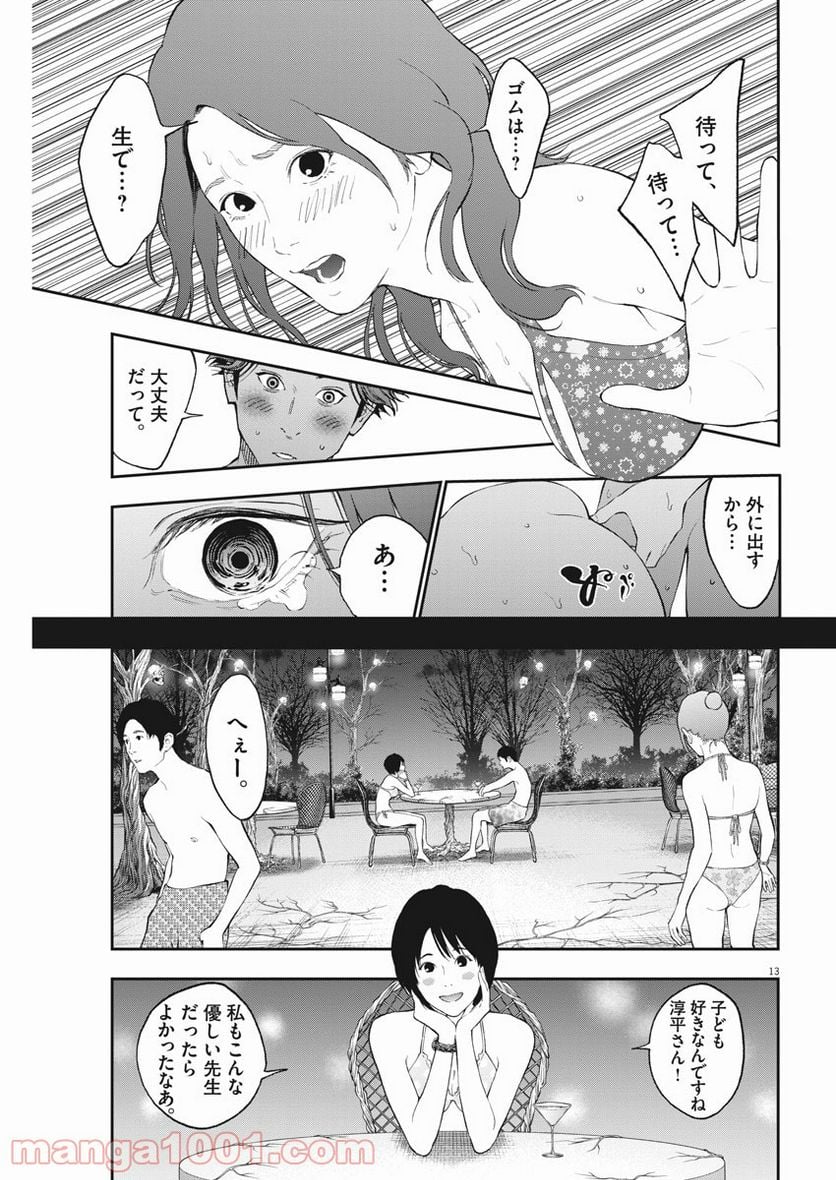 ジャガーン - 第83話 - Page 13