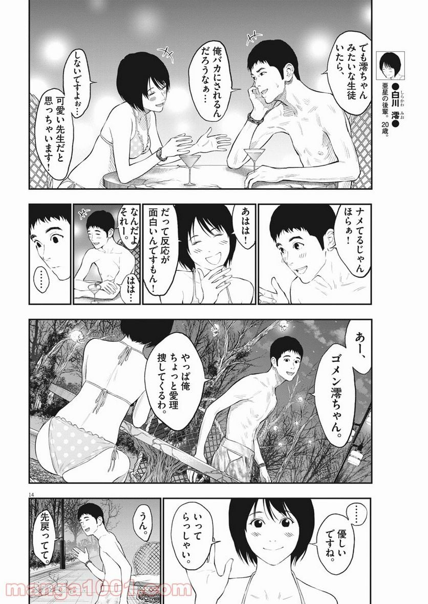 ジャガーン - 第83話 - Page 14