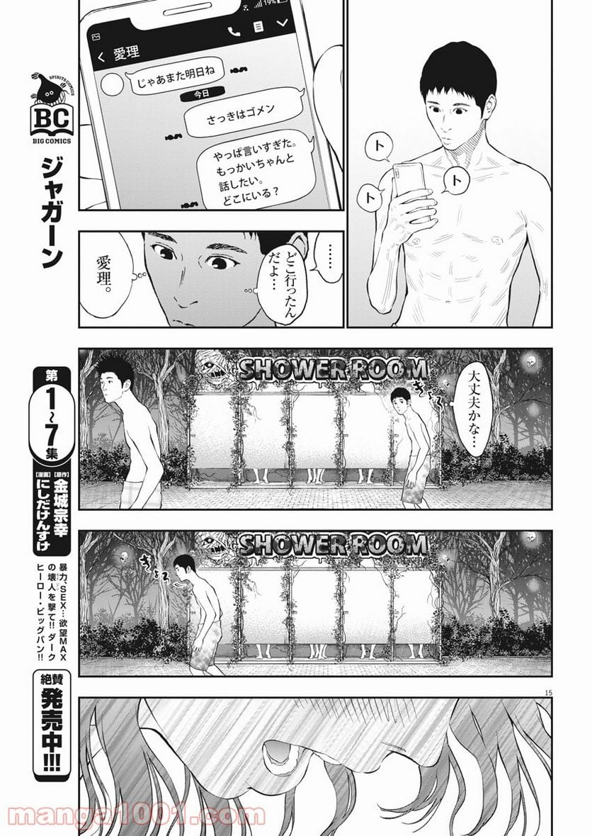 ジャガーン - 第83話 - Page 15