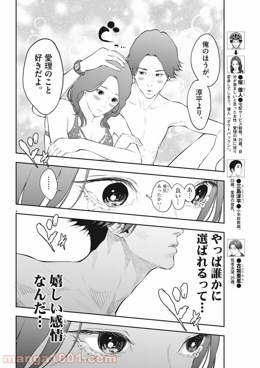 ジャガーン - 第83話 - Page 4