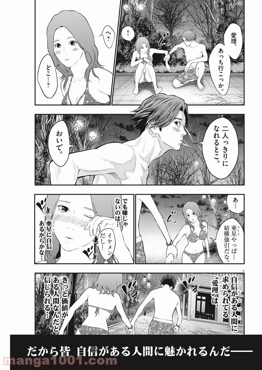 ジャガーン - 第83話 - Page 5