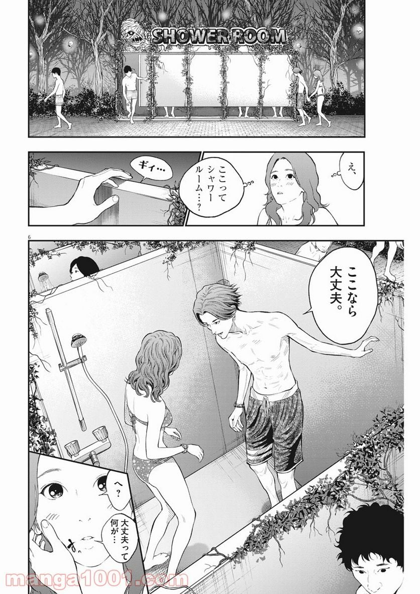 ジャガーン - 第83話 - Page 6