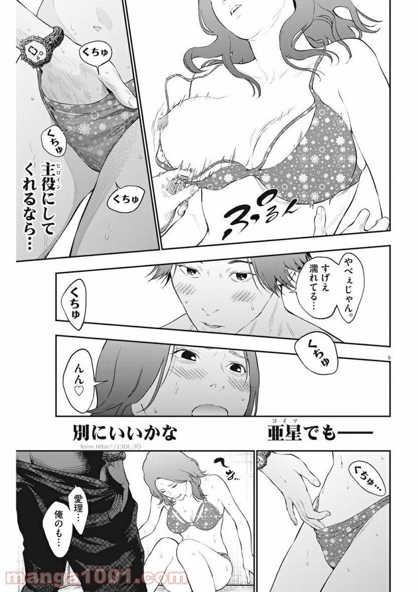 ジャガーン - 第83話 - Page 9