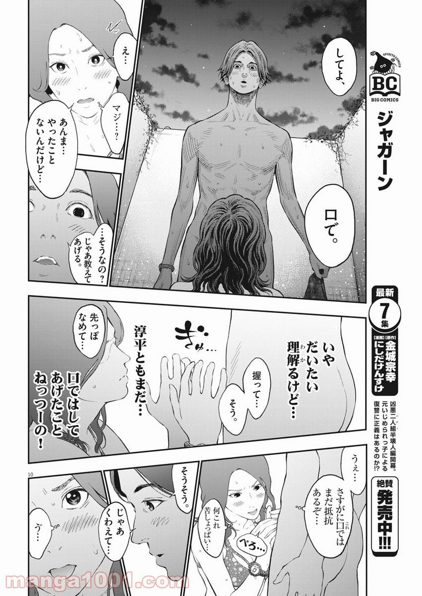 ジャガーン - 第83話 - Page 10