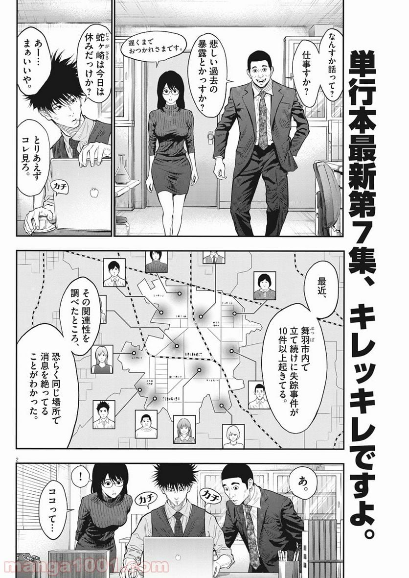 ジャガーン - 第84話 - Page 2