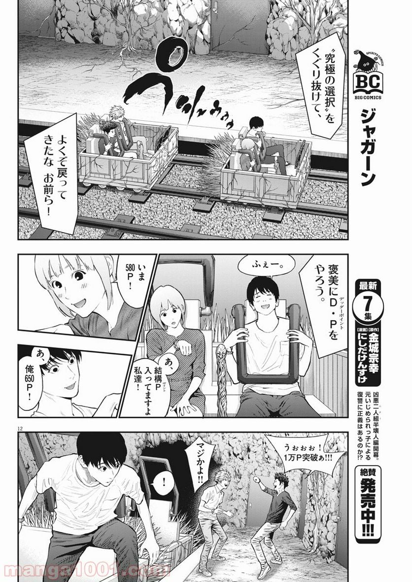 ジャガーン - 第84話 - Page 12