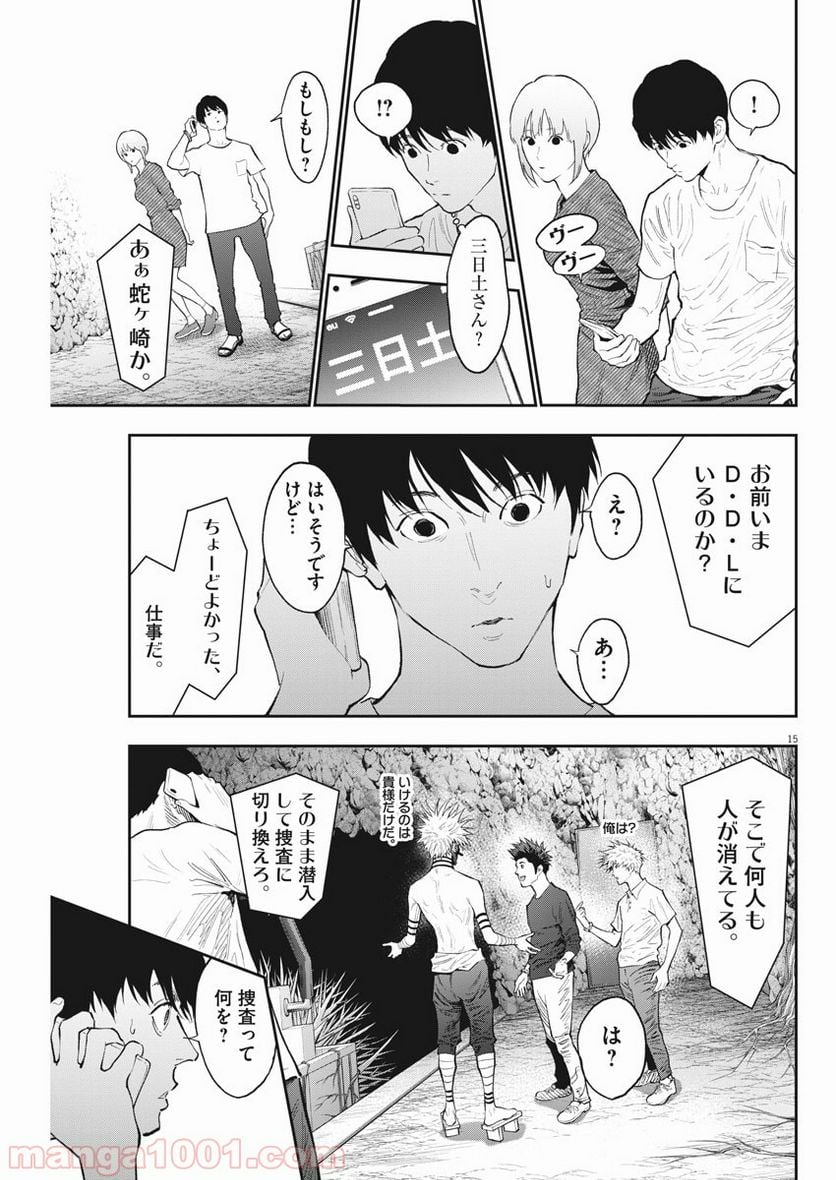 ジャガーン - 第84話 - Page 15