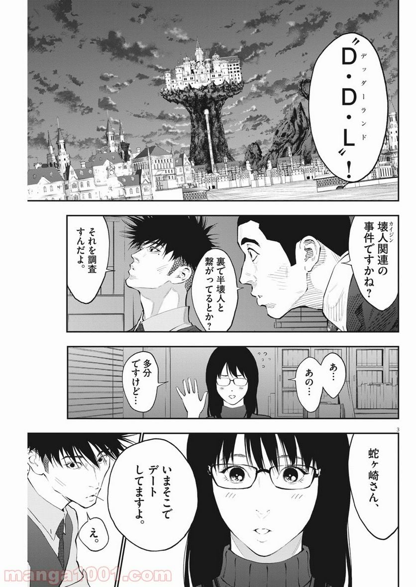 ジャガーン - 第84話 - Page 3