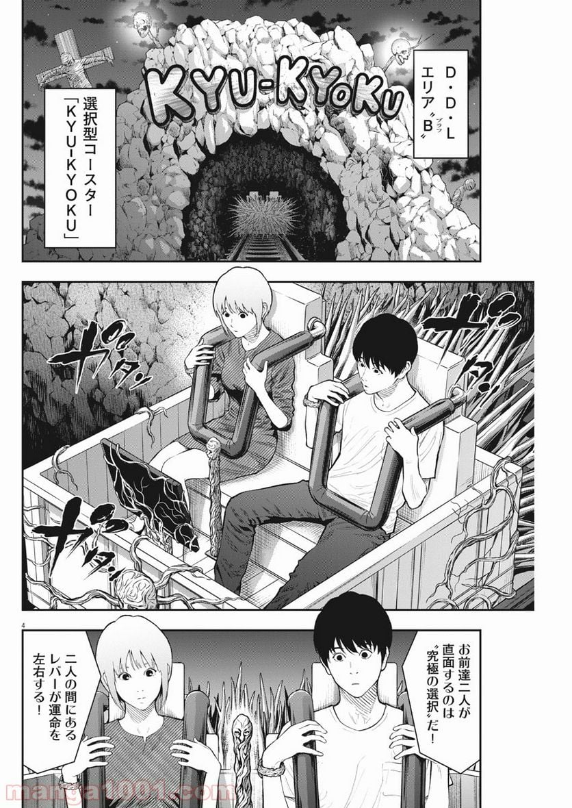 ジャガーン - 第84話 - Page 4