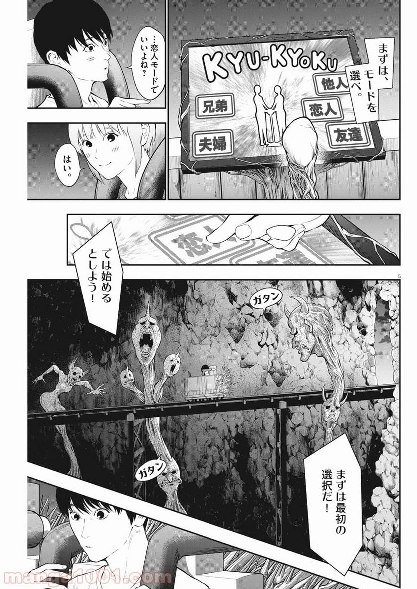 ジャガーン - 第84話 - Page 5