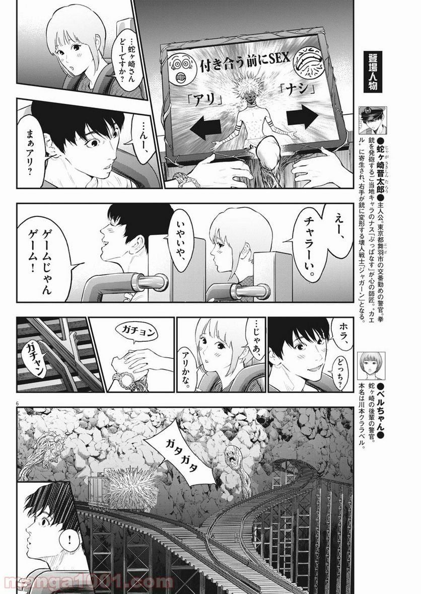 ジャガーン - 第84話 - Page 6