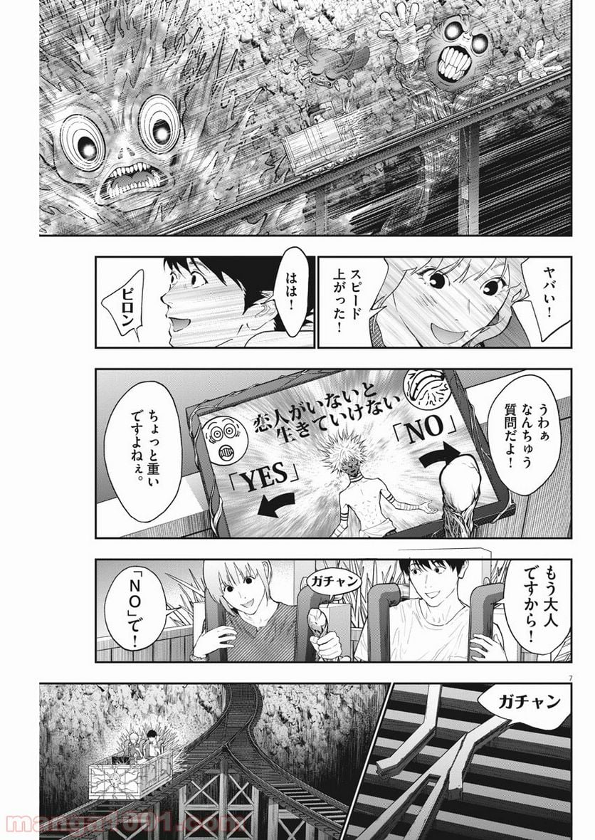 ジャガーン - 第84話 - Page 7