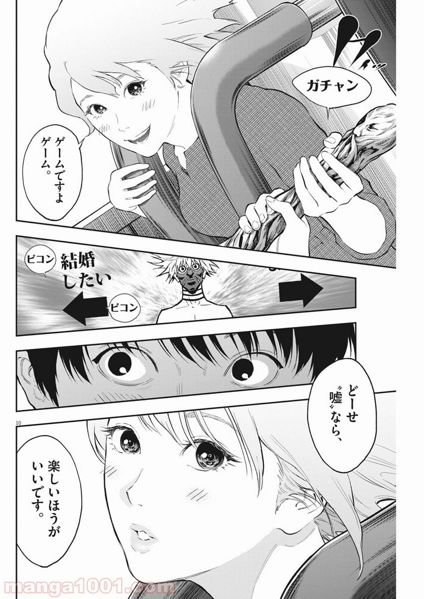 ジャガーン - 第84話 - Page 10