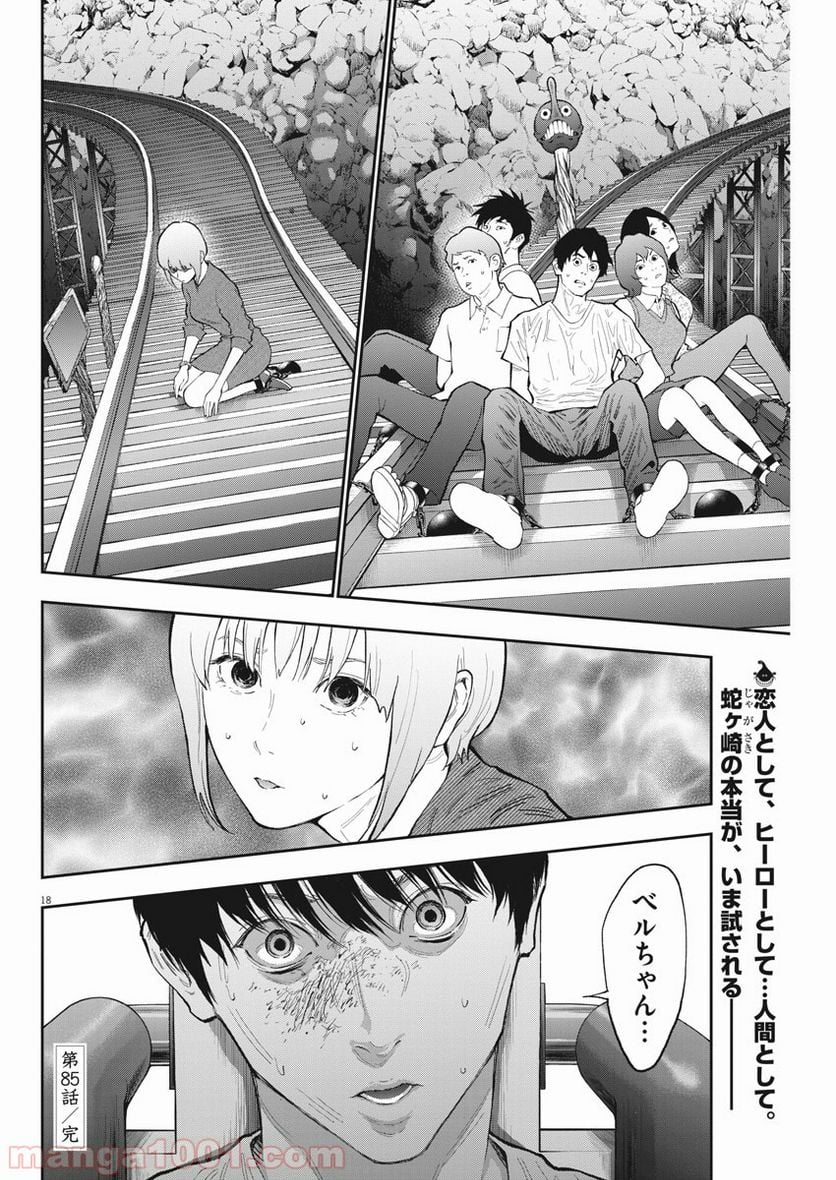 ジャガーン - 第85話 - Page 18