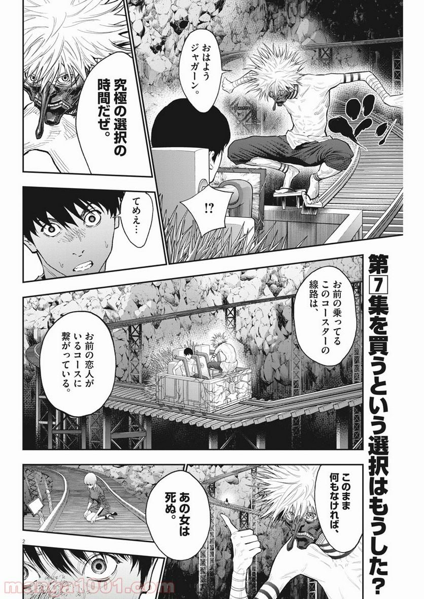 ジャガーン - 第86話 - Page 2