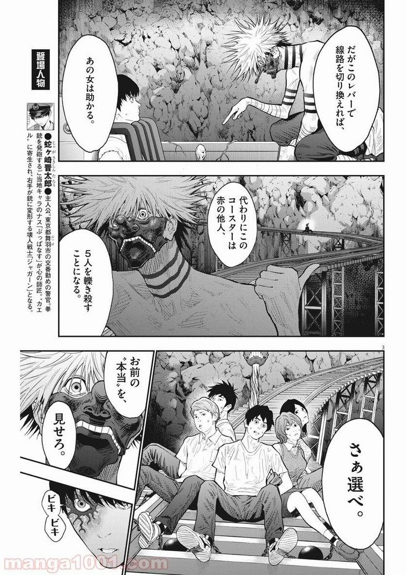 ジャガーン - 第86話 - Page 3