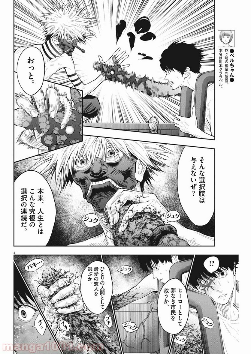 ジャガーン - 第86話 - Page 4