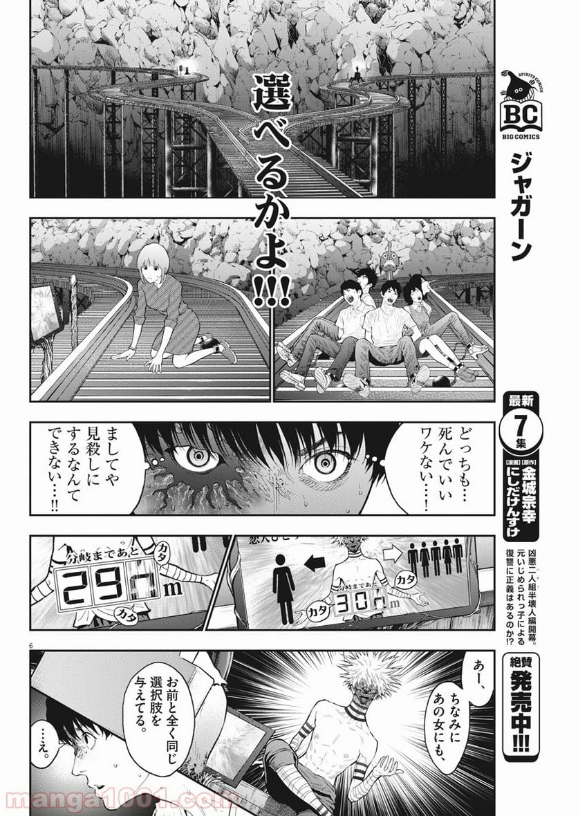 ジャガーン - 第86話 - Page 6