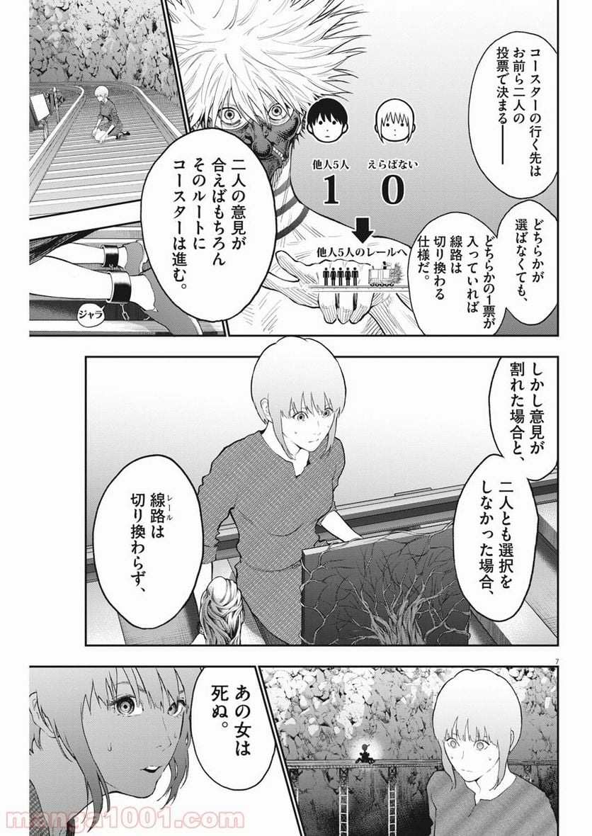 ジャガーン - 第86話 - Page 7