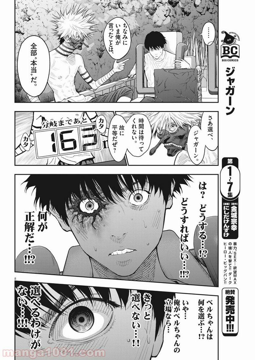 ジャガーン - 第86話 - Page 8