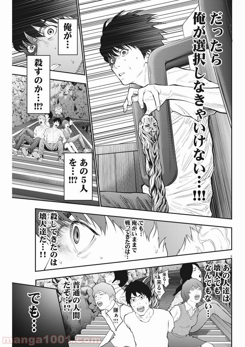 ジャガーン - 第86話 - Page 9