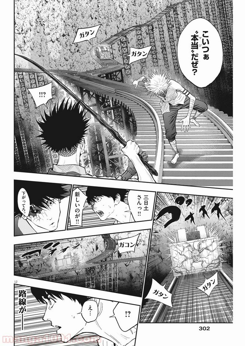 ジャガーン - 第87話 - Page 12