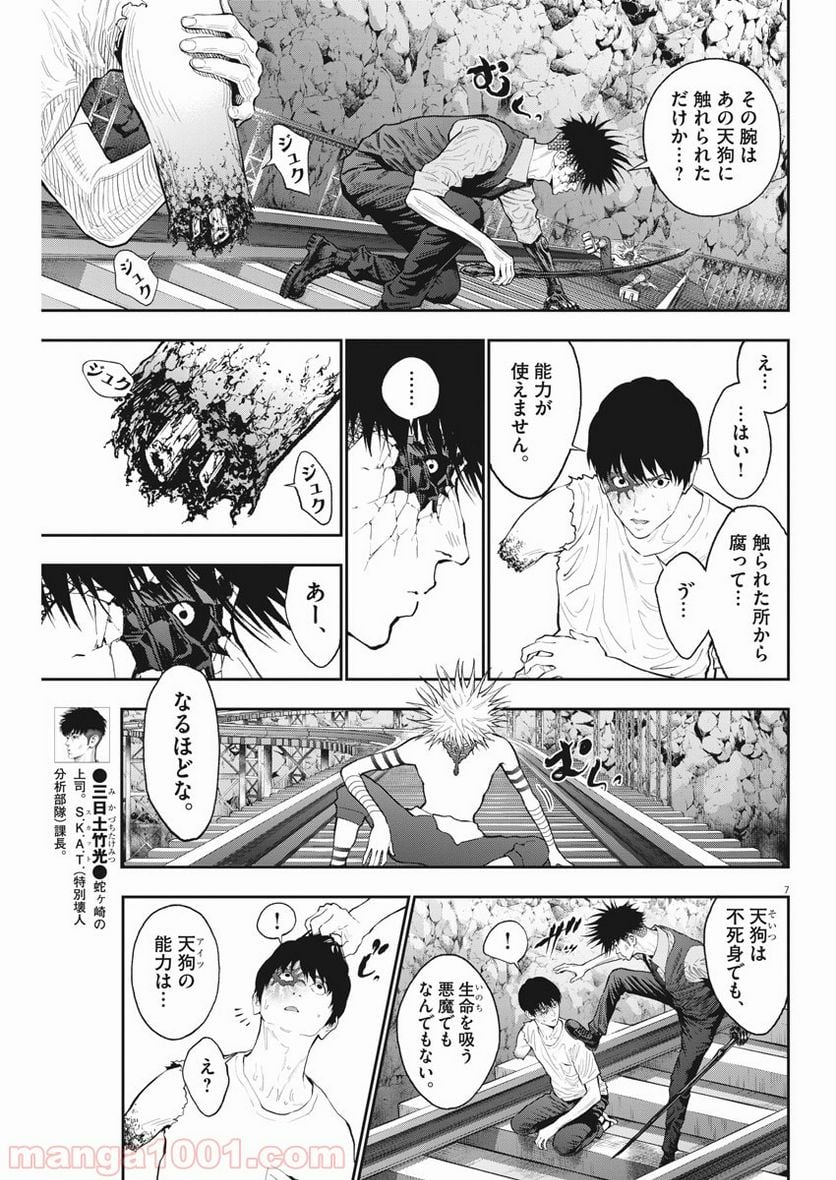 ジャガーン - 第87話 - Page 7