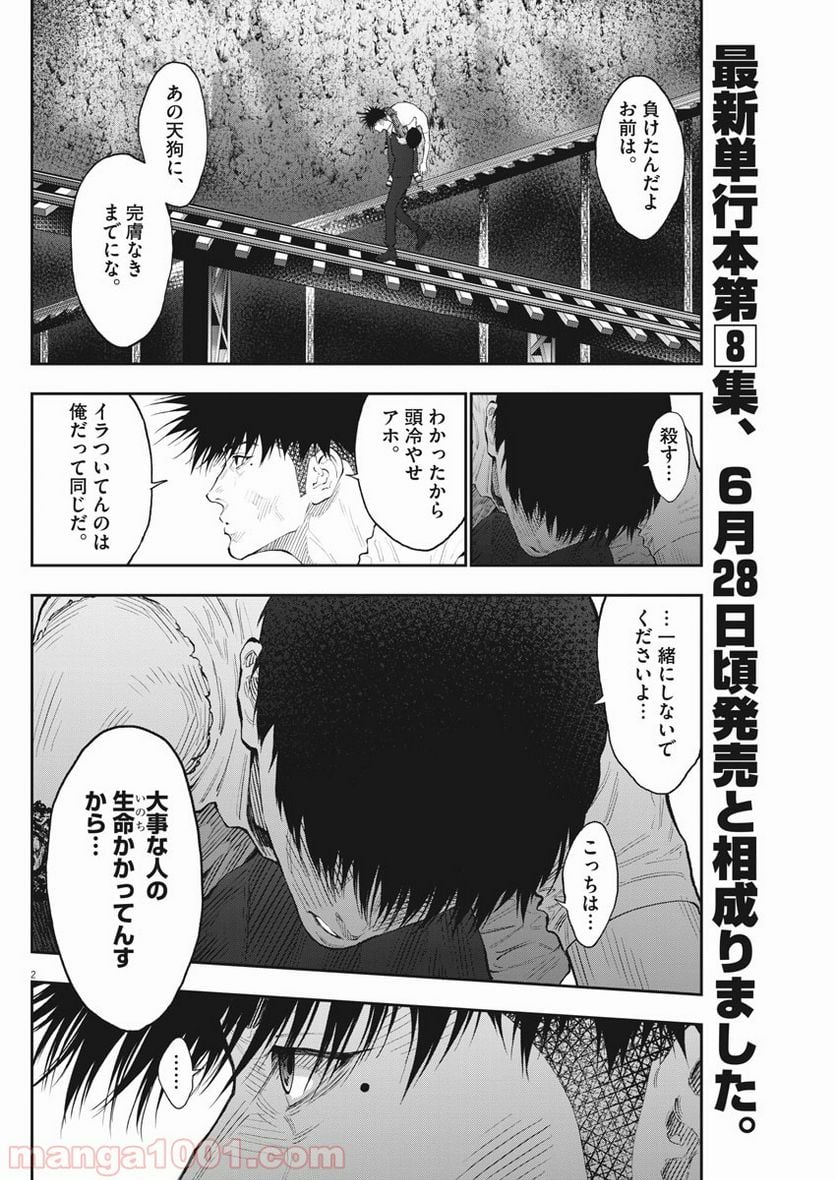 ジャガーン - 第88話 - Page 2