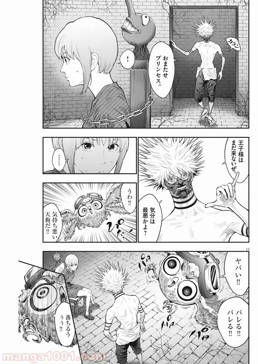 ジャガーン - 第88話 - Page 13