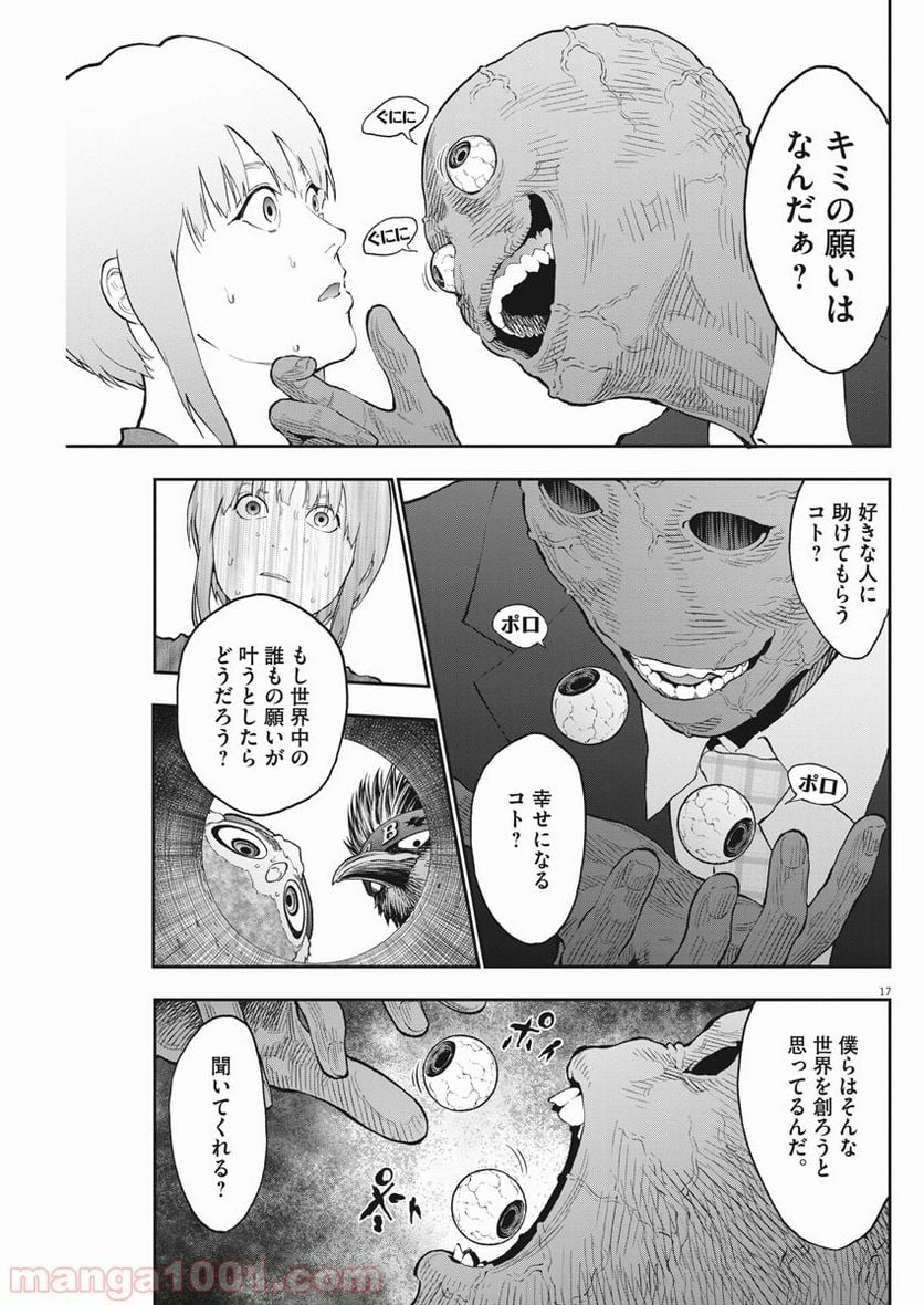 ジャガーン - 第88話 - Page 17