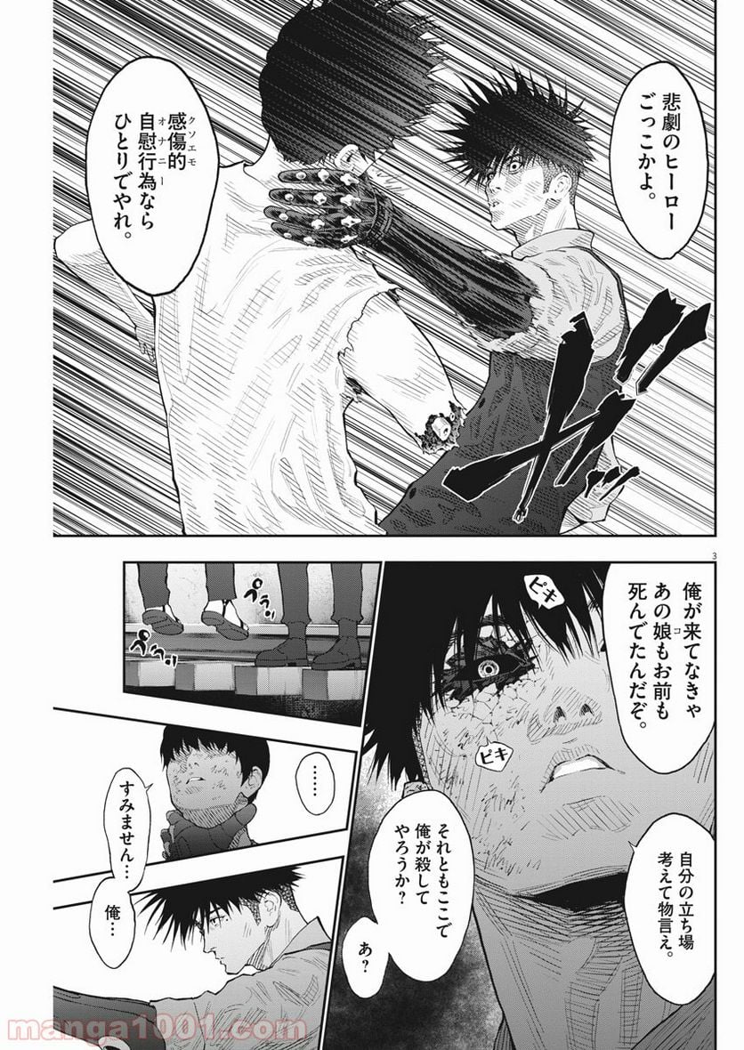 ジャガーン - 第88話 - Page 3