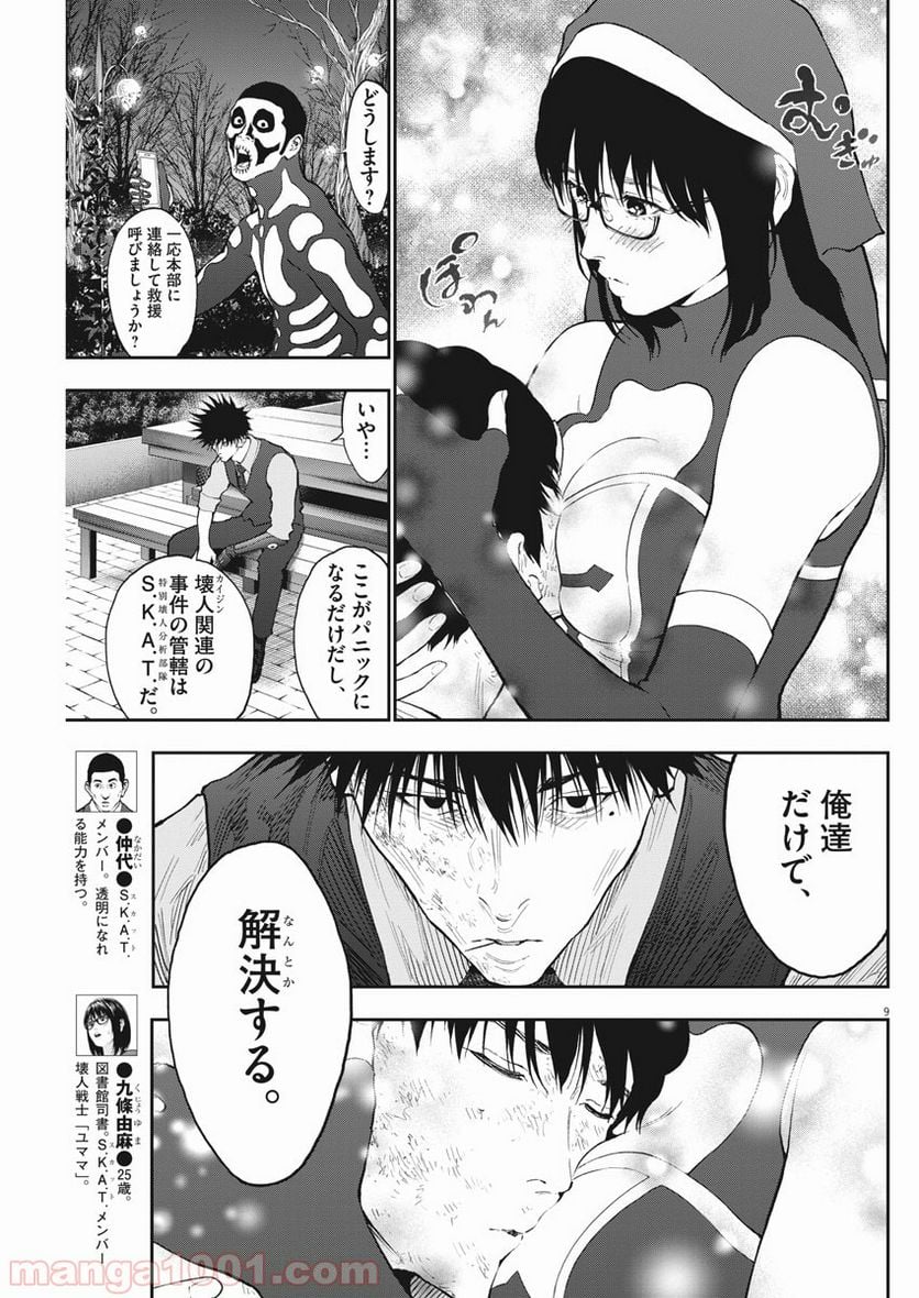 ジャガーン - 第88話 - Page 9