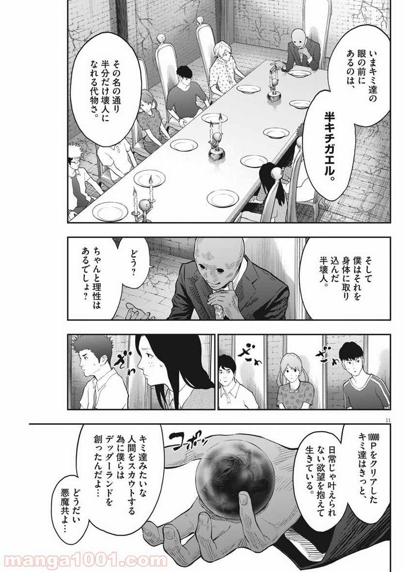 ジャガーン - 第89話 - Page 11