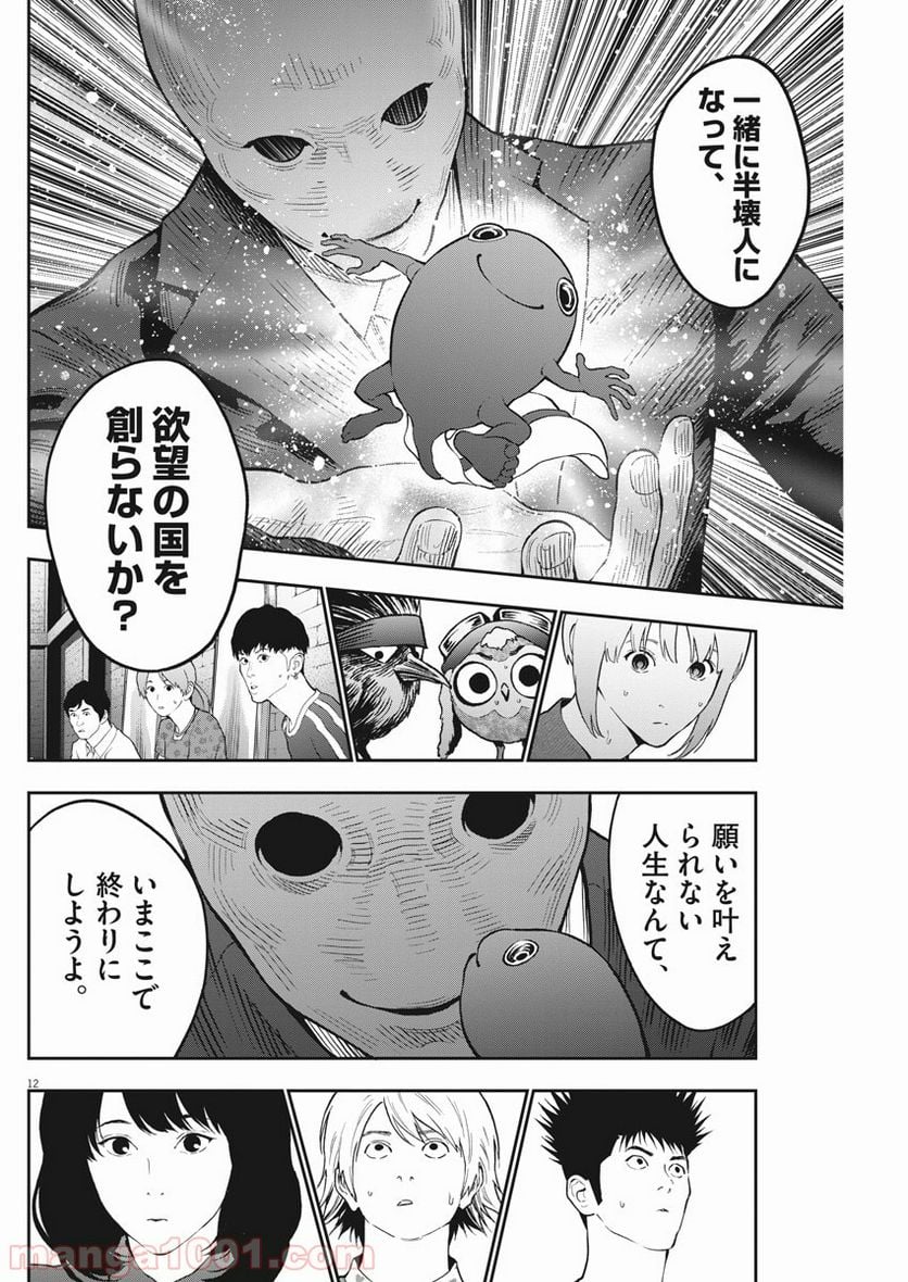 ジャガーン - 第89話 - Page 12