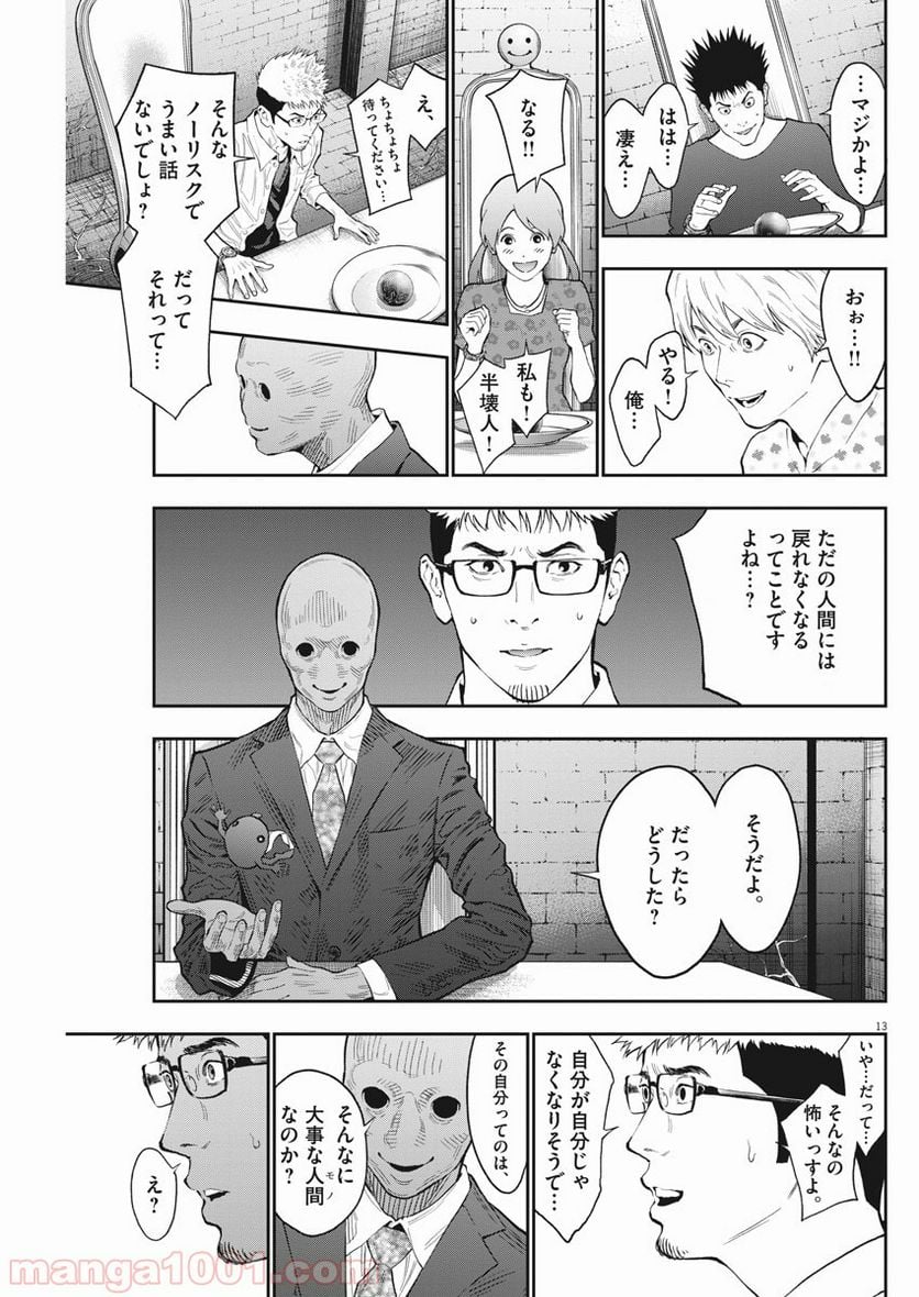 ジャガーン - 第89話 - Page 13