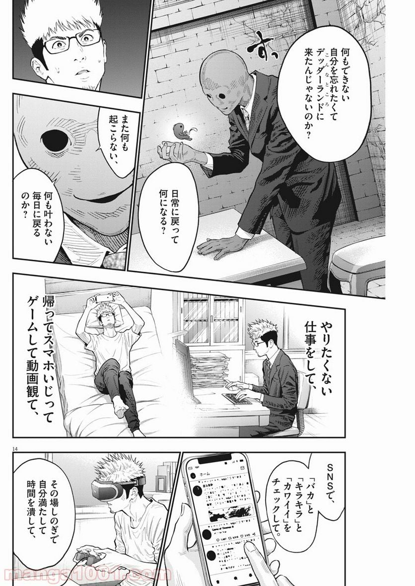 ジャガーン - 第89話 - Page 14