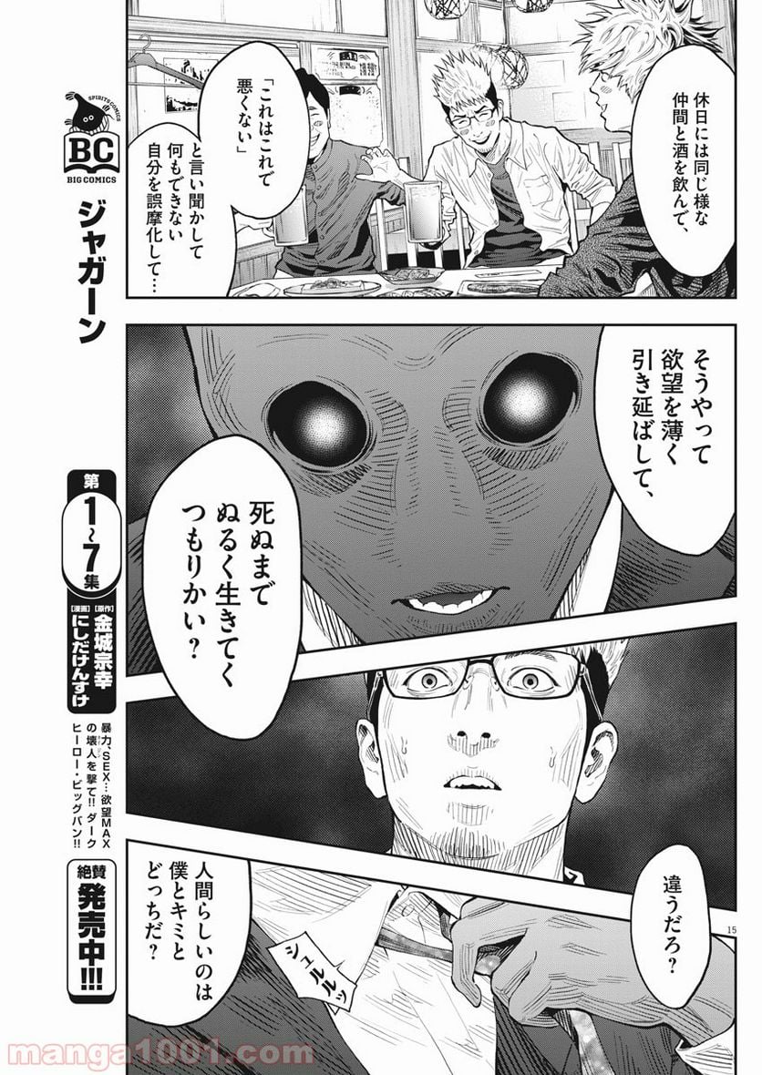 ジャガーン - 第89話 - Page 15