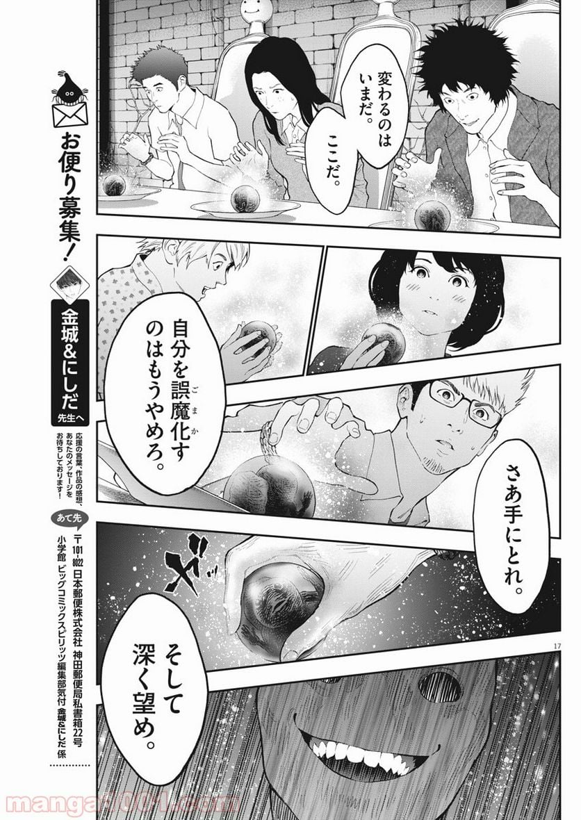 ジャガーン - 第89話 - Page 17