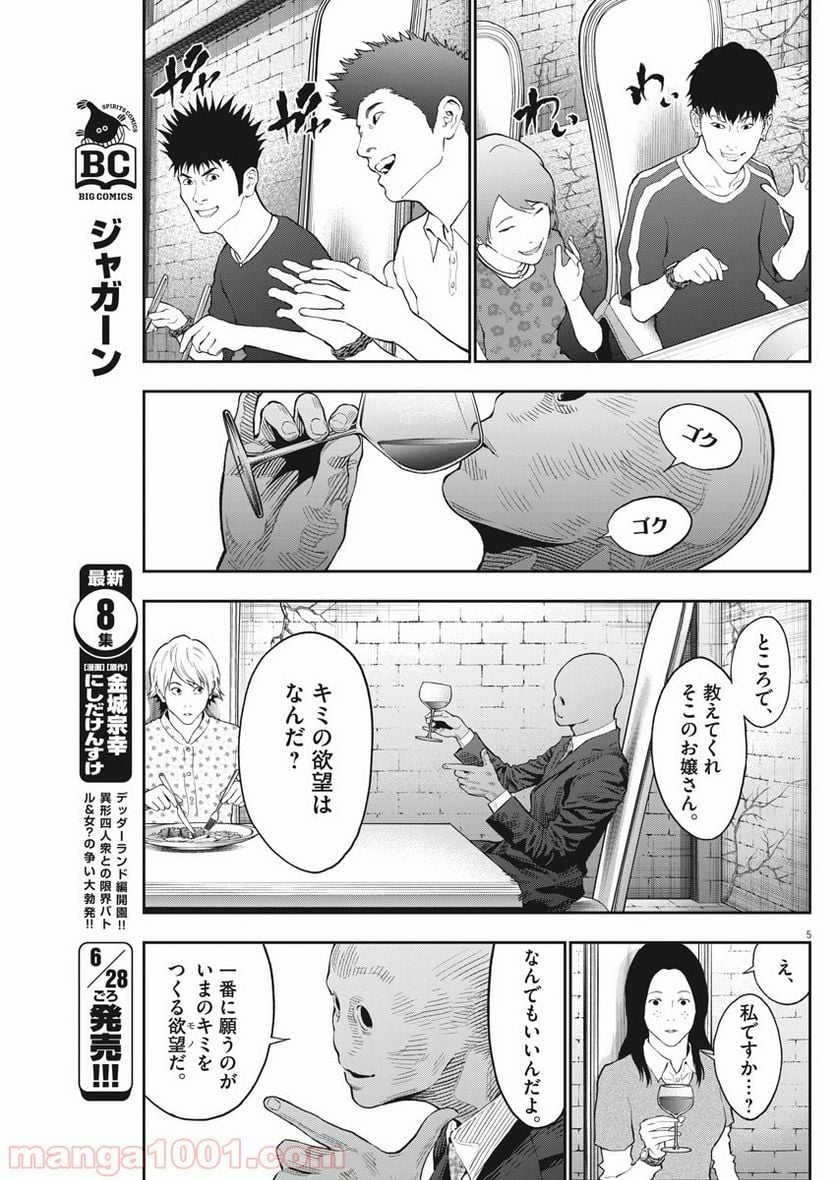 ジャガーン - 第89話 - Page 5