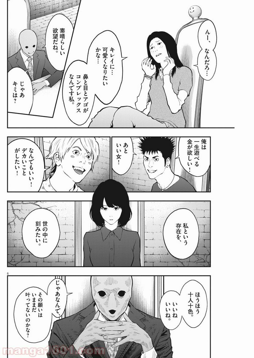 ジャガーン - 第89話 - Page 6