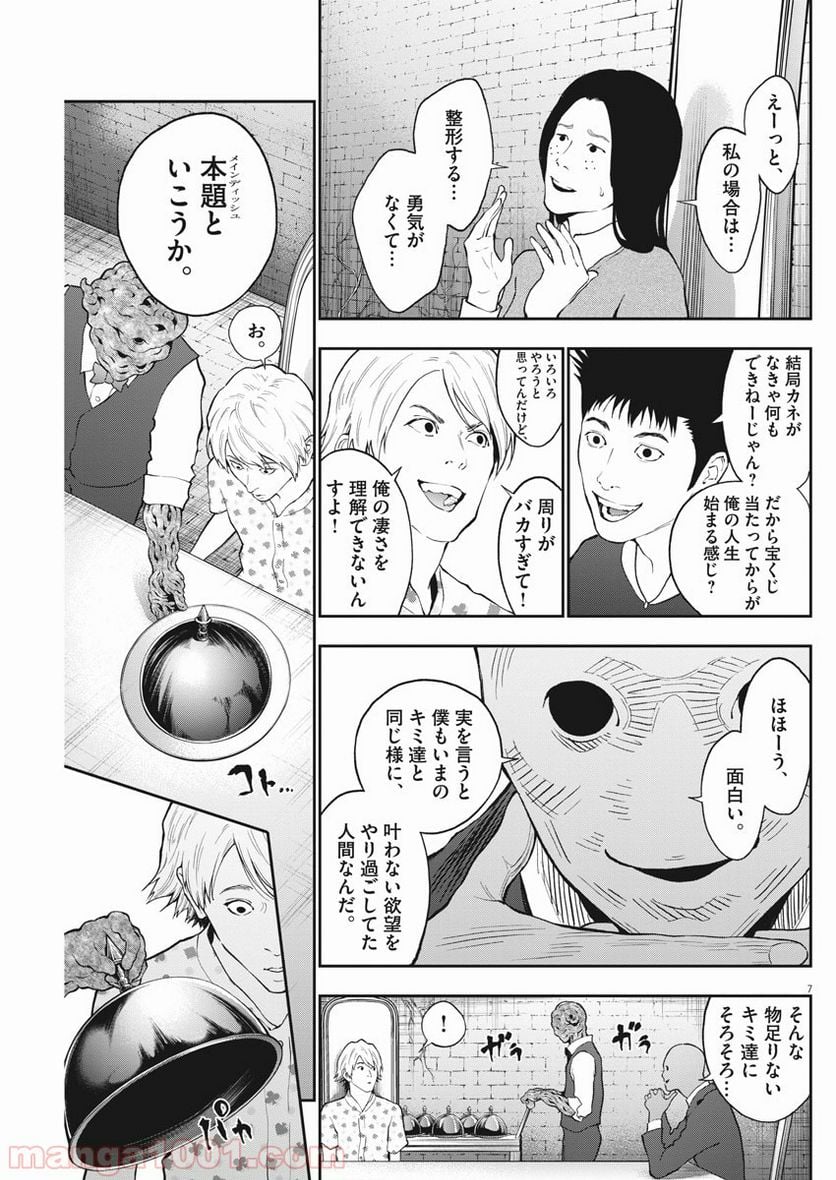 ジャガーン - 第89話 - Page 7