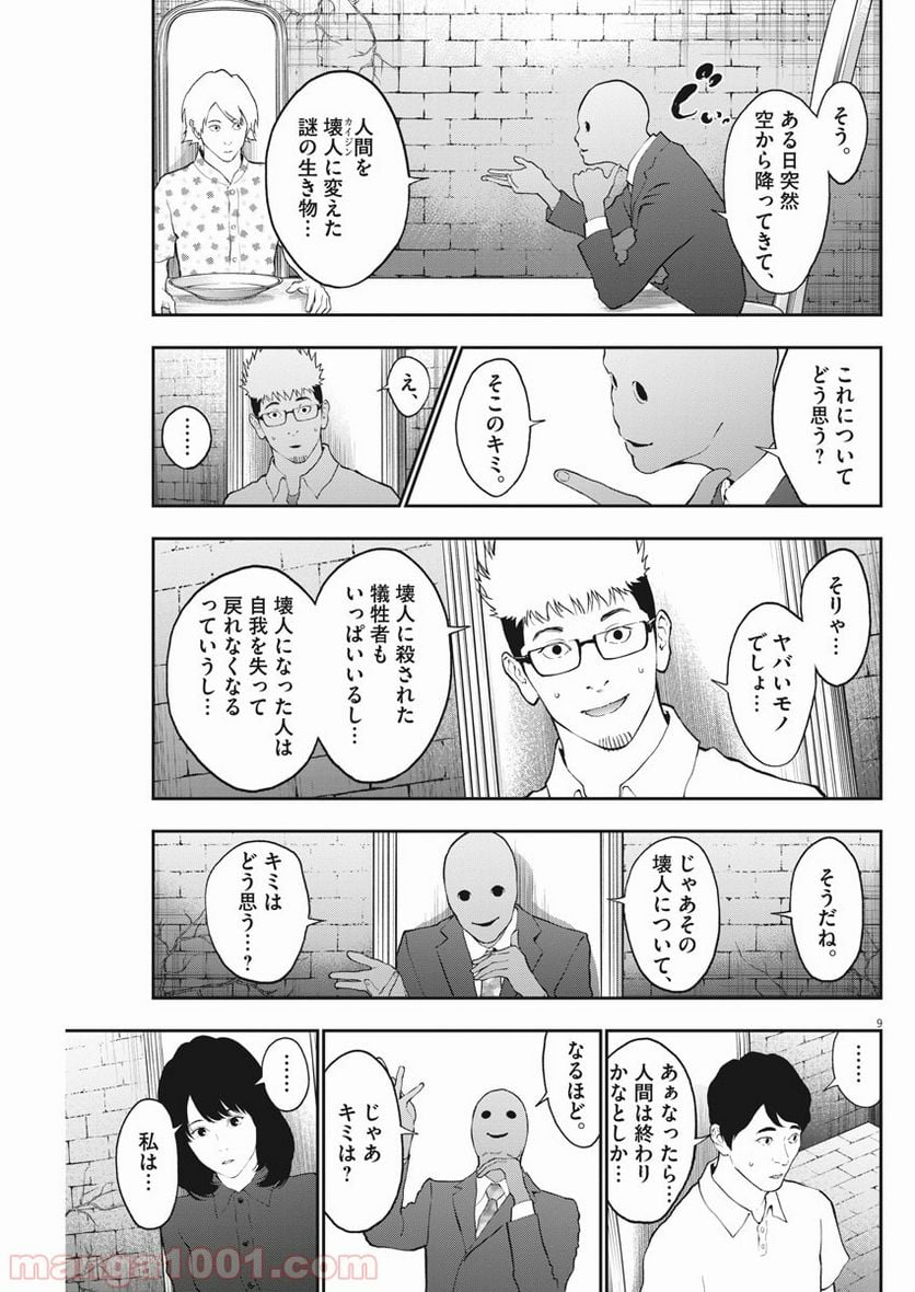 ジャガーン - 第89話 - Page 9