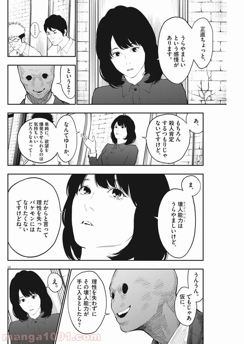 ジャガーン - 第89話 - Page 10