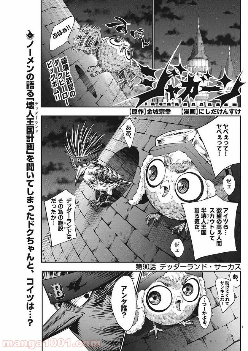 ジャガーン - 第90話 - Page 1