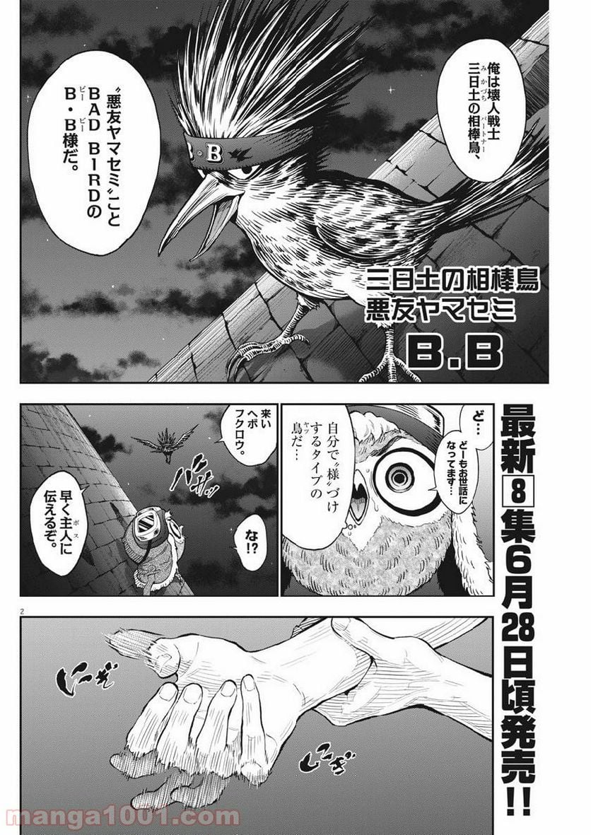 ジャガーン - 第90話 - Page 2