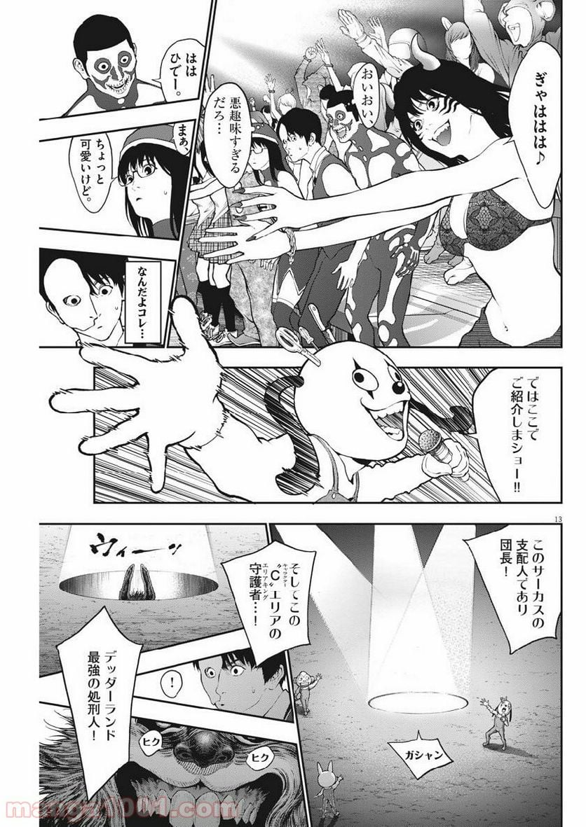 ジャガーン - 第90話 - Page 13